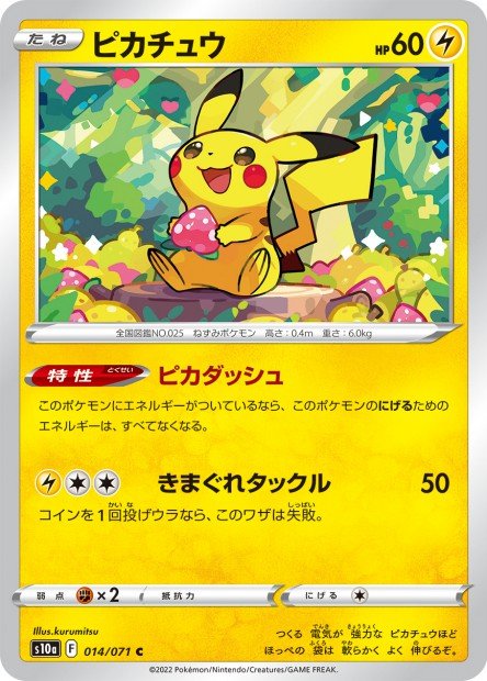 014/071 - Pikachu
