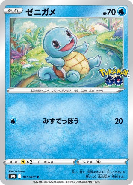 015/071 - Squirtle