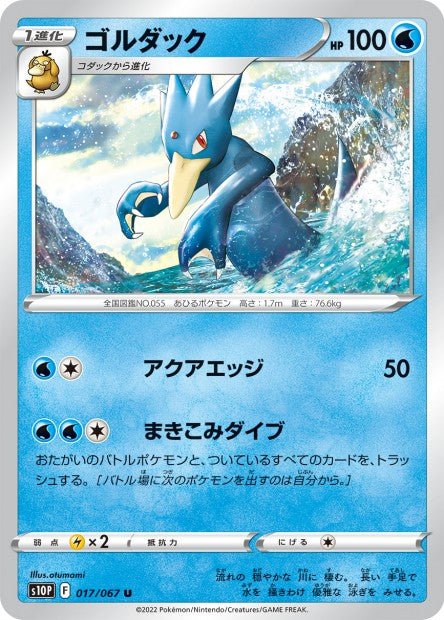 017/067 - Golduck