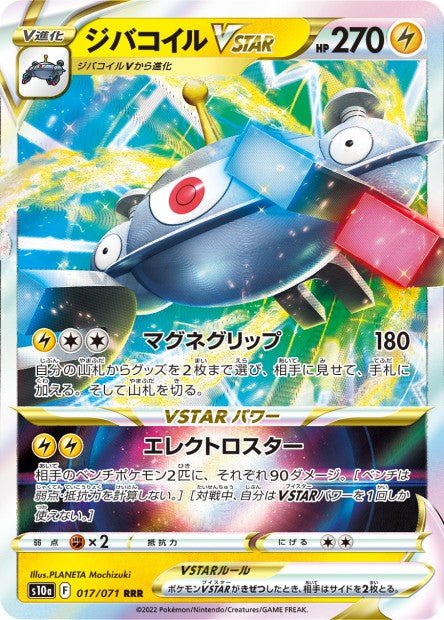 017/071 - Magnezone-VSTAR