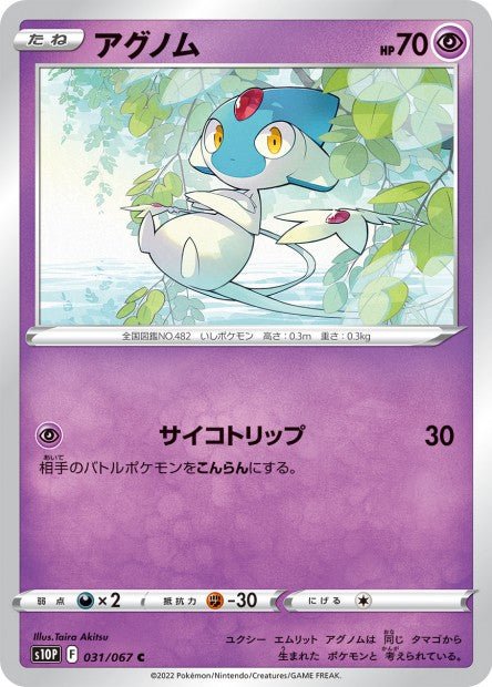 031/067 - Azelf - Geekabrak