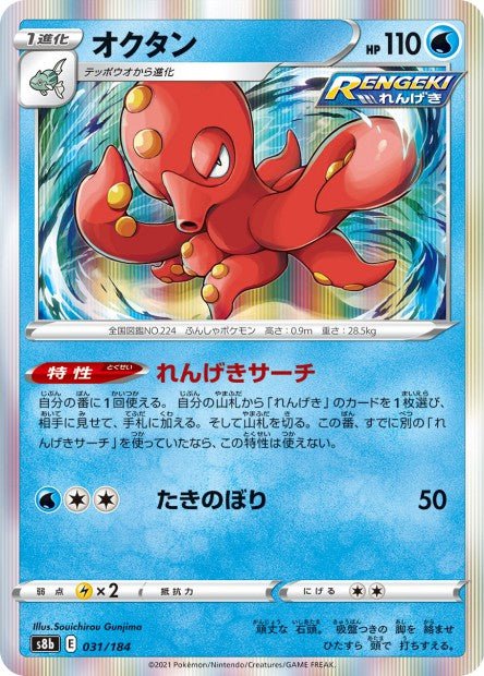 031/184 - Octillery - Geekabrak