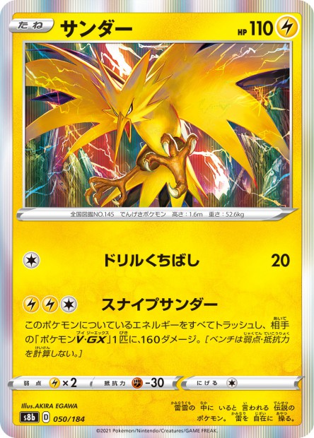 050/184 - Zapdos