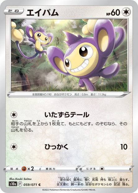 059/071 - Aipom