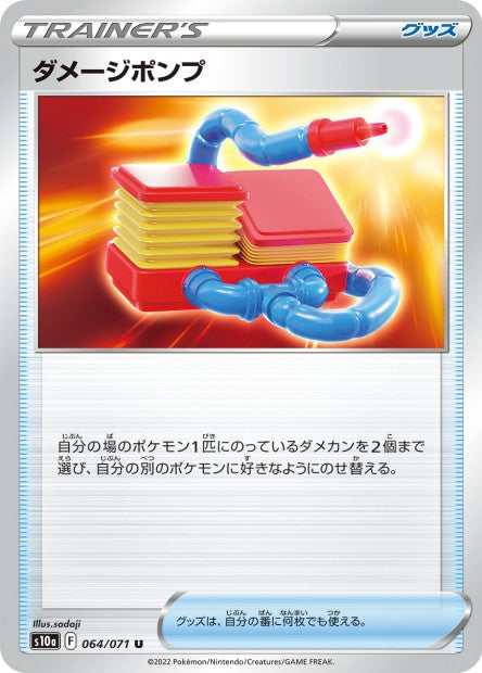 064/071 - Damage Pump