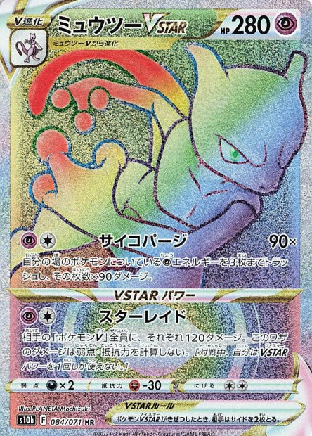 084/071 - Mewtwo-VSTAR