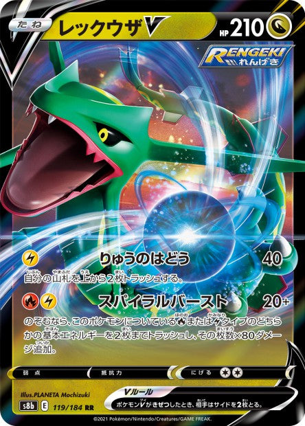 119/184 - Rayquaza-V