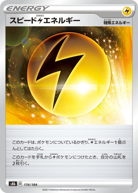174/184 - Speed Lightning Energy