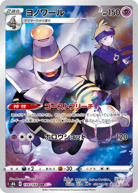 198/184 - Dusknoir CHR