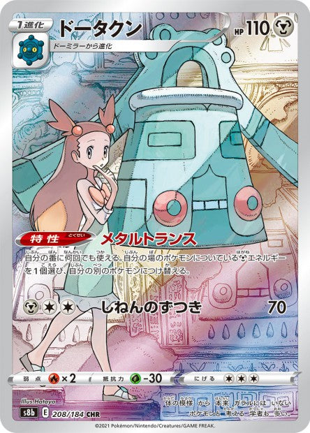 208/184 - Bronzong CHR